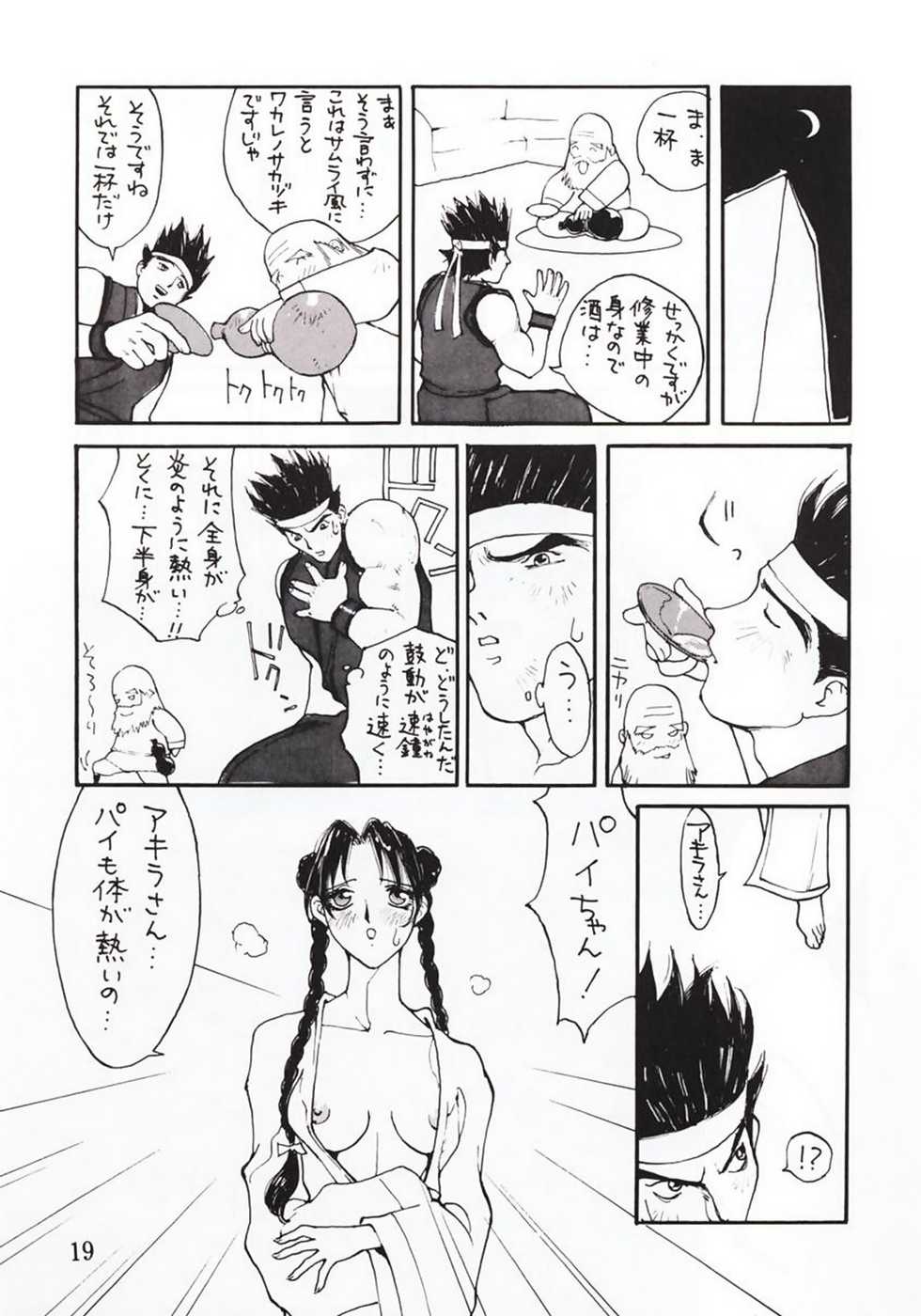 (C50) [Yarussu Doumei (Kiryuu Tomohiko)] Virtualian Take 2 (Virtua Fighter) - Page 18
