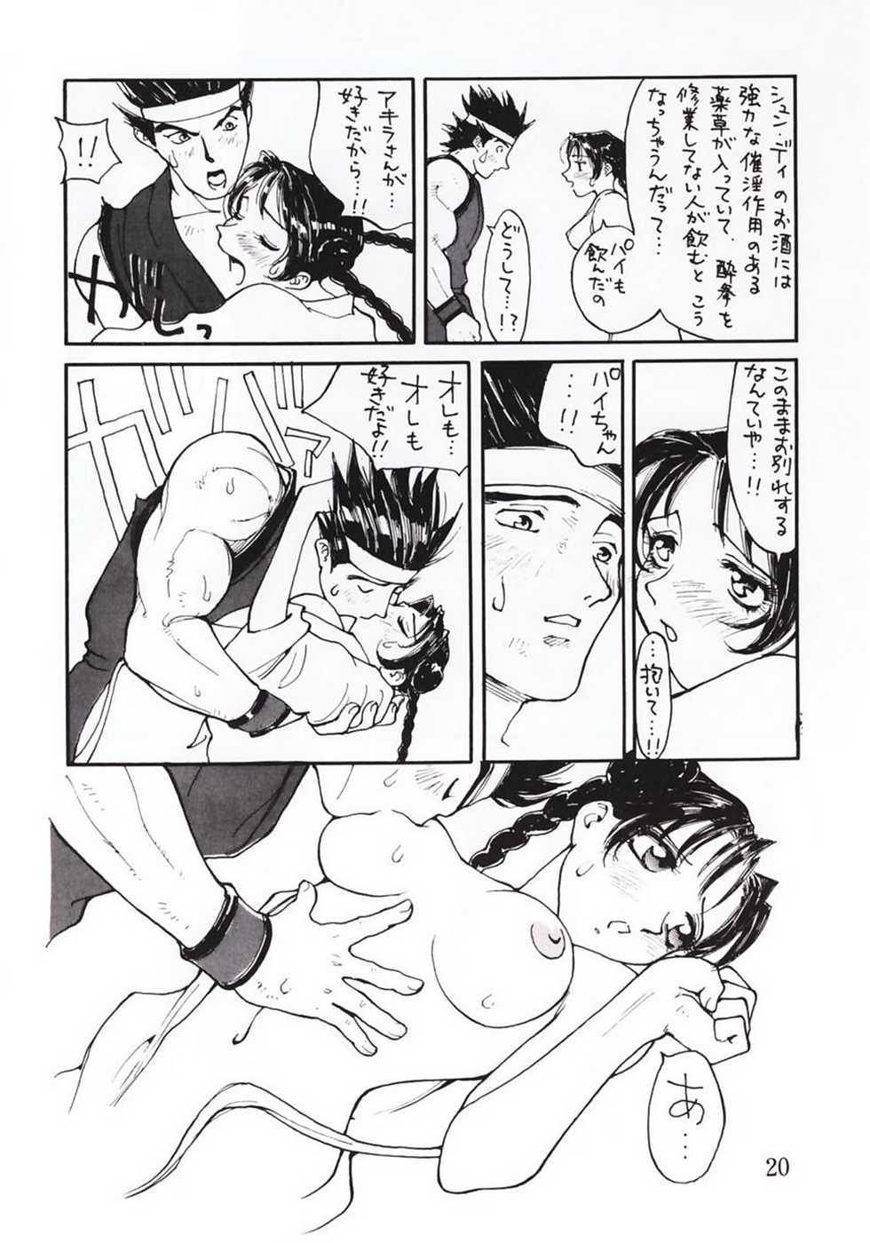 (C50) [Yarussu Doumei (Kiryuu Tomohiko)] Virtualian Take 2 (Virtua Fighter) - Page 19