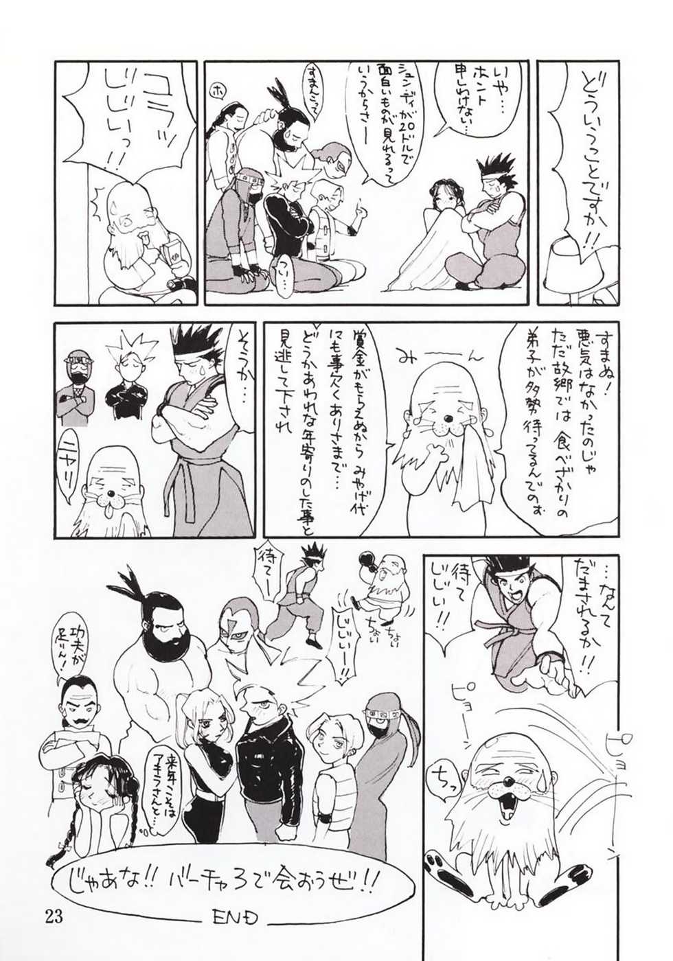 (C50) [Yarussu Doumei (Kiryuu Tomohiko)] Virtualian Take 2 (Virtua Fighter) - Page 22