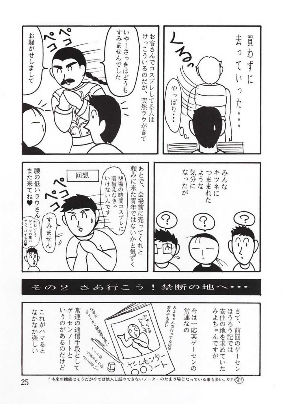 (C50) [Yarussu Doumei (Kiryuu Tomohiko)] Virtualian Take 2 (Virtua Fighter) - Page 24