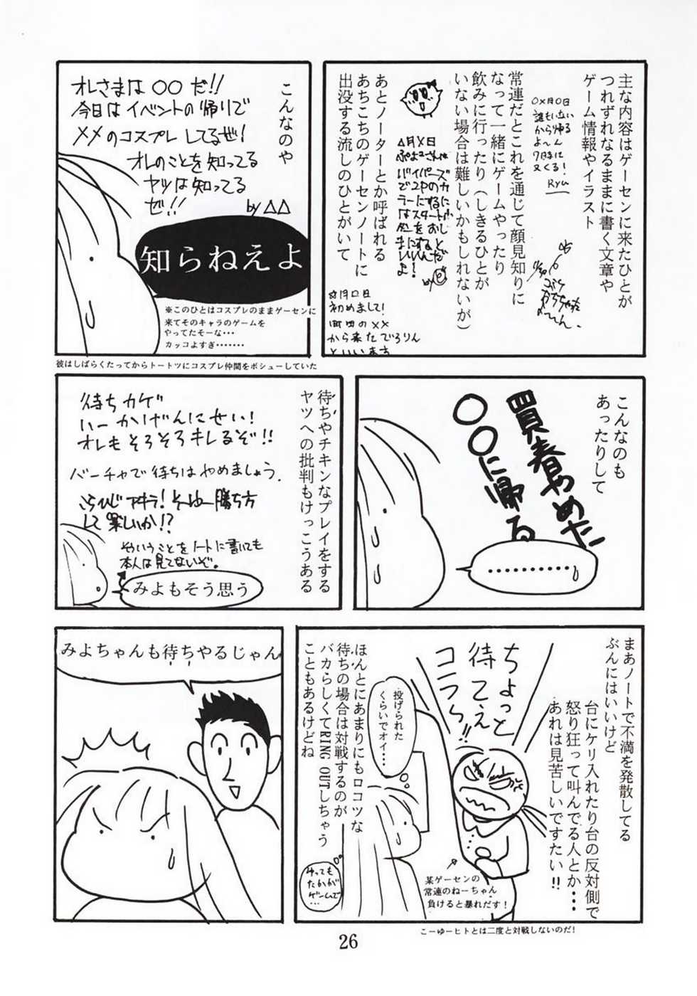 (C50) [Yarussu Doumei (Kiryuu Tomohiko)] Virtualian Take 2 (Virtua Fighter) - Page 25