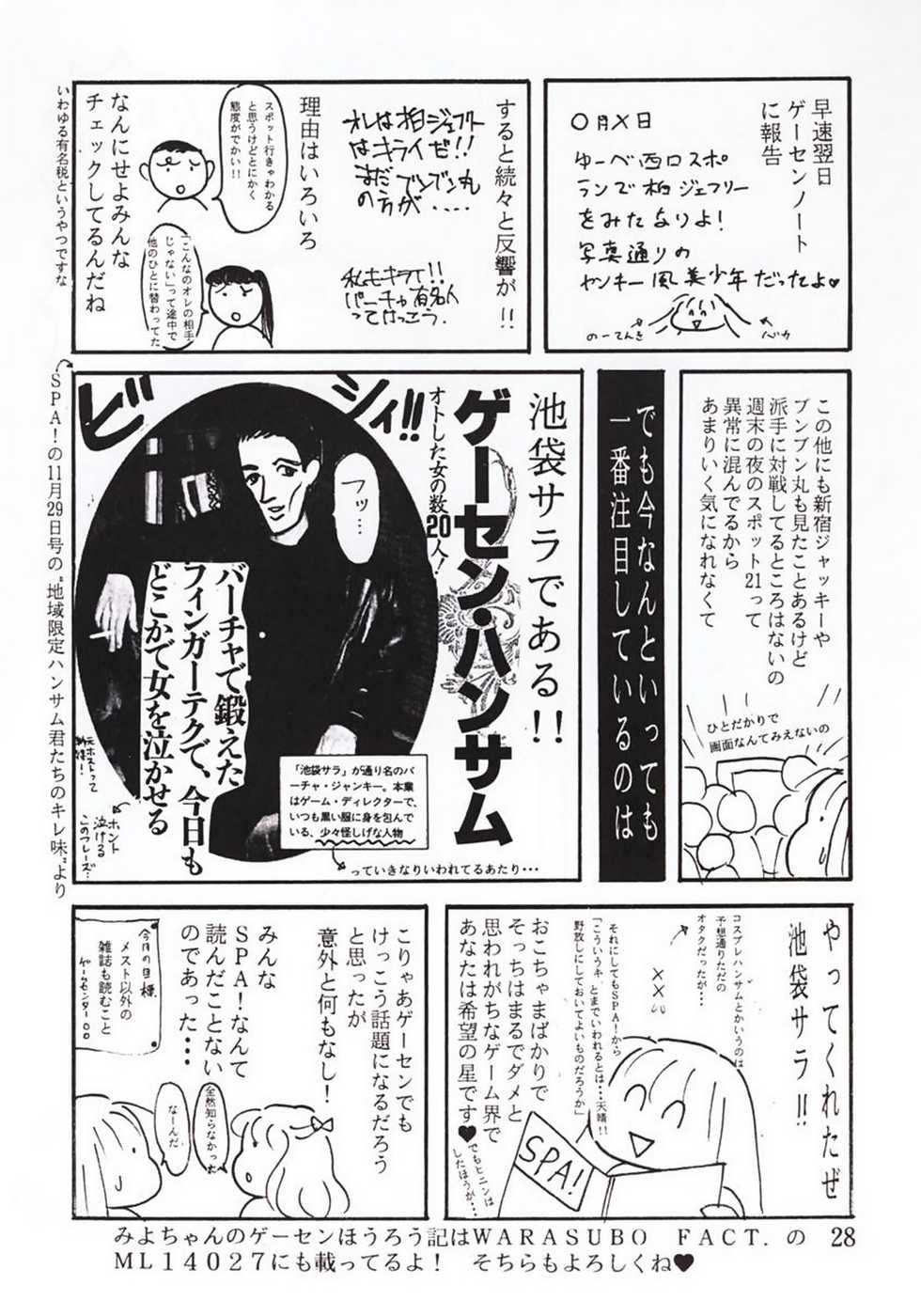 (C50) [Yarussu Doumei (Kiryuu Tomohiko)] Virtualian Take 2 (Virtua Fighter) - Page 27