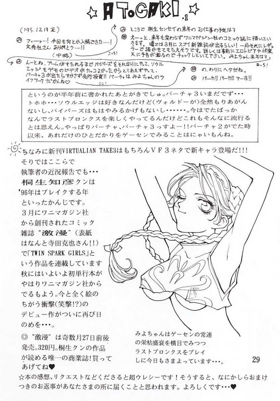 (C50) [Yarussu Doumei (Kiryuu Tomohiko)] Virtualian Take 2 (Virtua Fighter) - Page 28