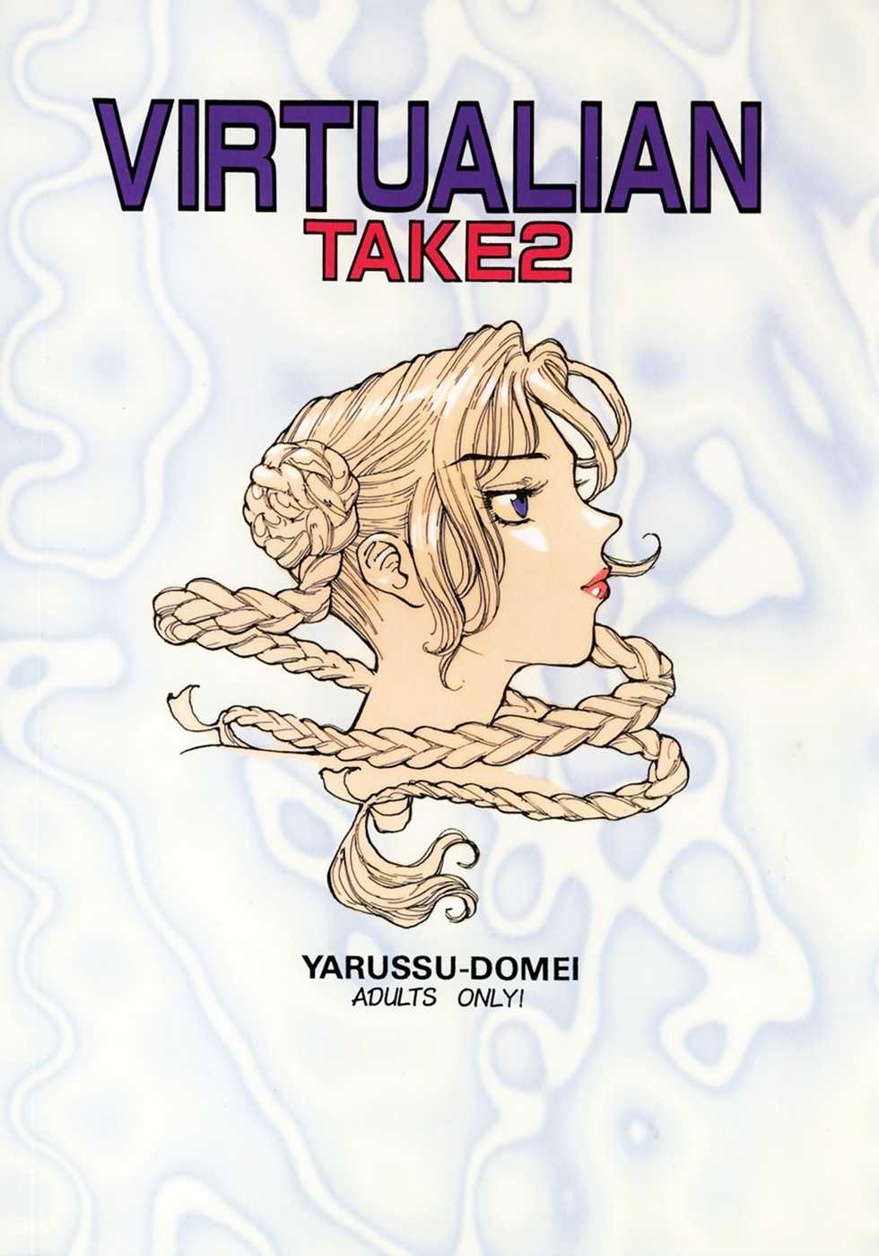 (C50) [Yarussu Doumei (Kiryuu Tomohiko)] Virtualian Take 2 (Virtua Fighter) - Page 30