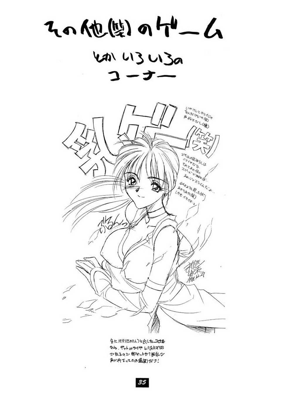 (C52) [Wanwandou (Magaki Ryouta)] Yuugi Tengoku (Various) - Page 34