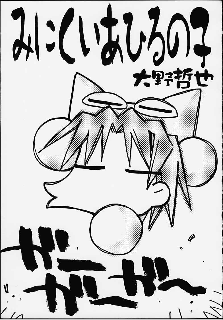 [PUSSY-CAT (Oono Tetsuya)] PUSSY-CAT White (Di Gi Charat, ToHeart) - Page 3