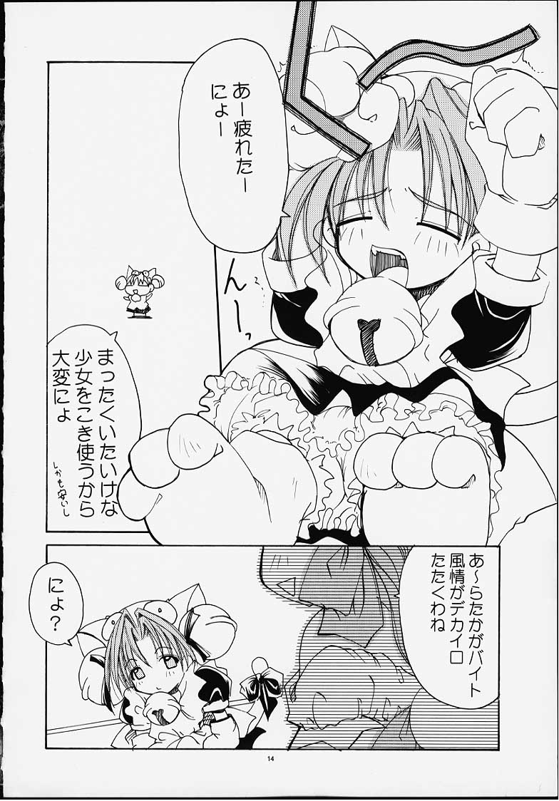 [PUSSY-CAT (Oono Tetsuya)] PUSSY-CAT White (Di Gi Charat, ToHeart) - Page 11