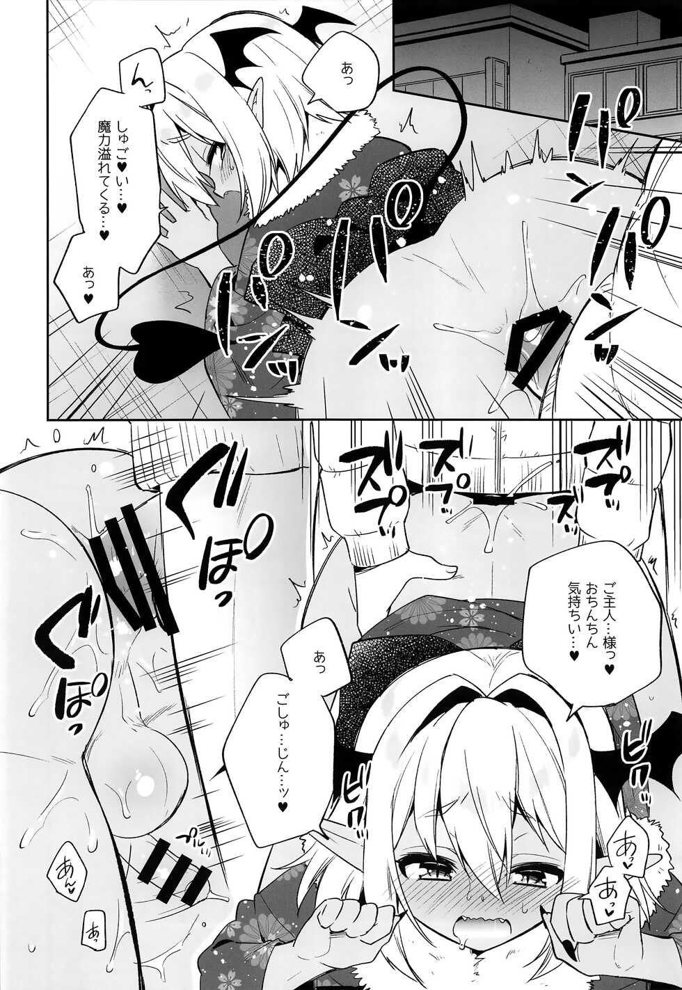 (C97) [R*kaffy (Aichi Shiho)] Shounen Succubus -Hime Hajime-Hen- - Page 6