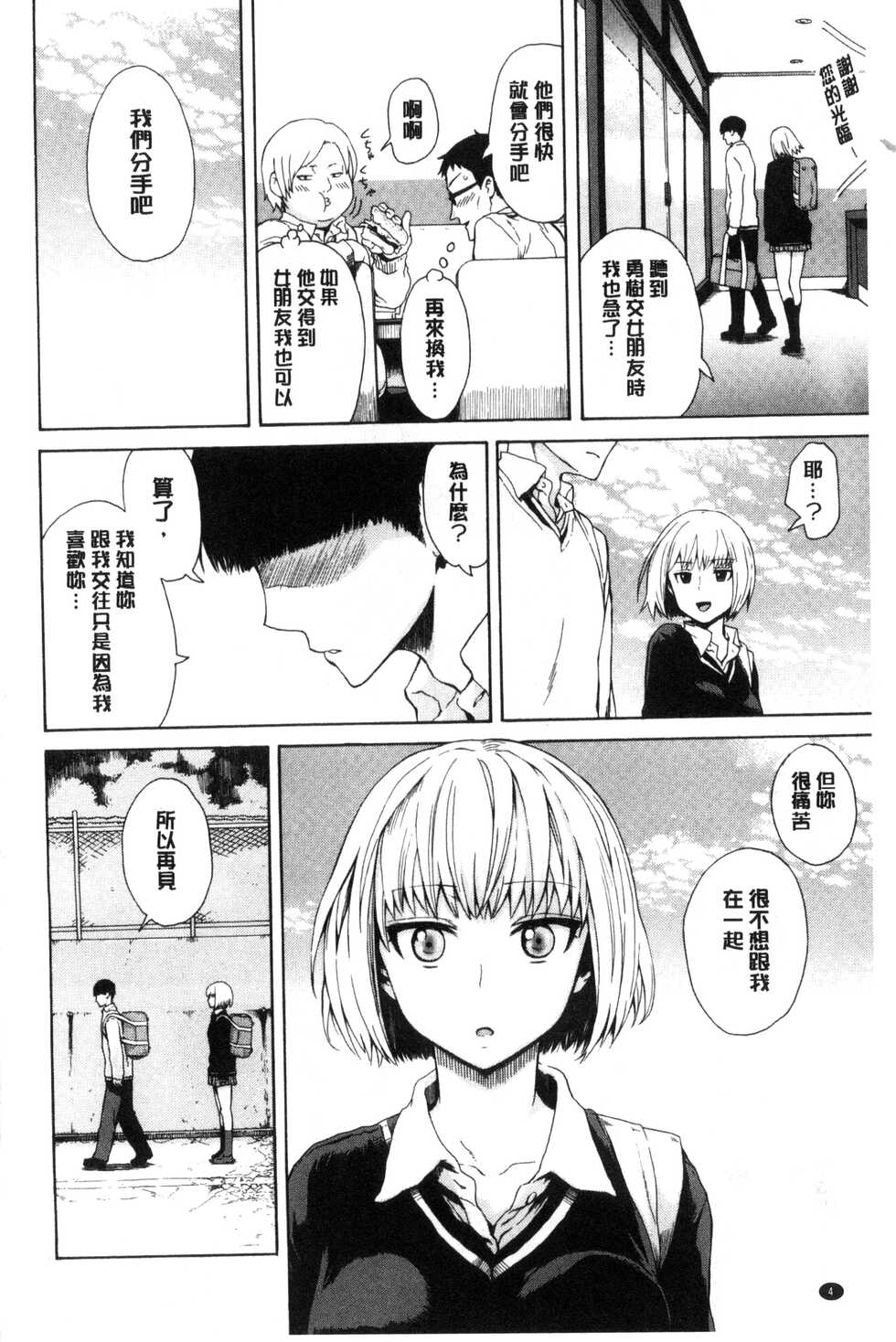 [Ishikawa Shisuke] Sukinandakedo [Chinese] - Page 8