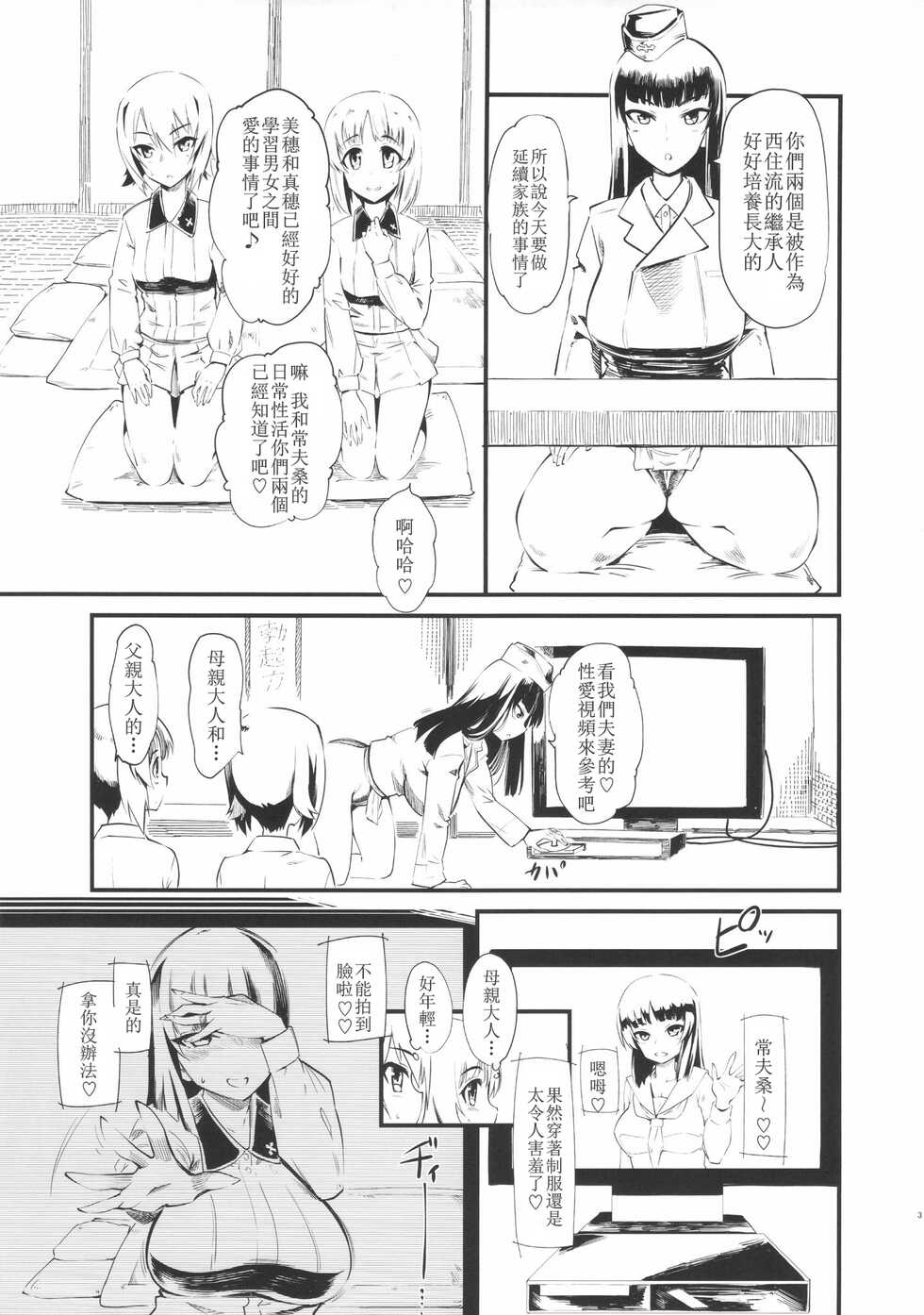 (C90) [Hi-Per Pinch (clover)] Nishizumi-san-chi wa Nakayoshi 4P | Nishizumi Household Peaceful 4-some (Girls und Panzer) [Chinese] [天希个人汉化] - Page 6