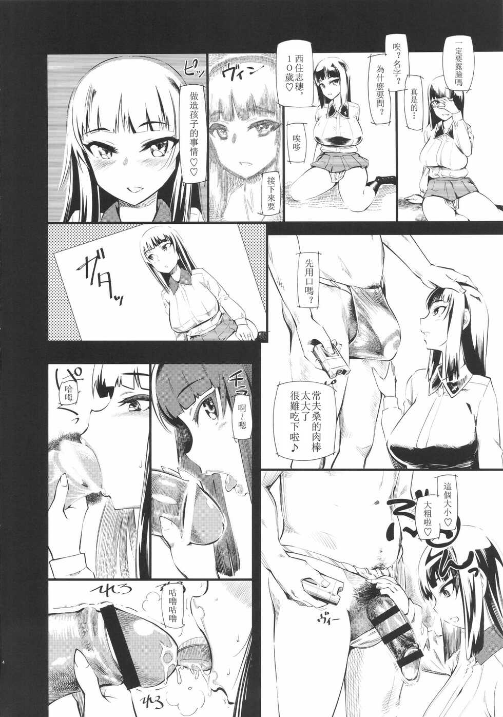 (C90) [Hi-Per Pinch (clover)] Nishizumi-san-chi wa Nakayoshi 4P | Nishizumi Household Peaceful 4-some (Girls und Panzer) [Chinese] [天希个人汉化] - Page 7