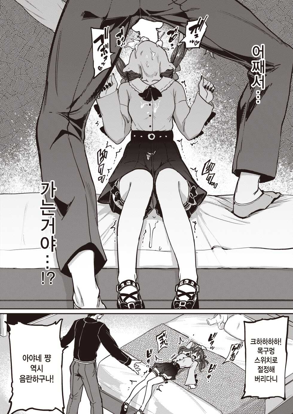 [Aomushi] Papakatsu! | 파파카츠! (COMIC Shitsurakuten 2022-06) [Korean] [Digital] - Page 10