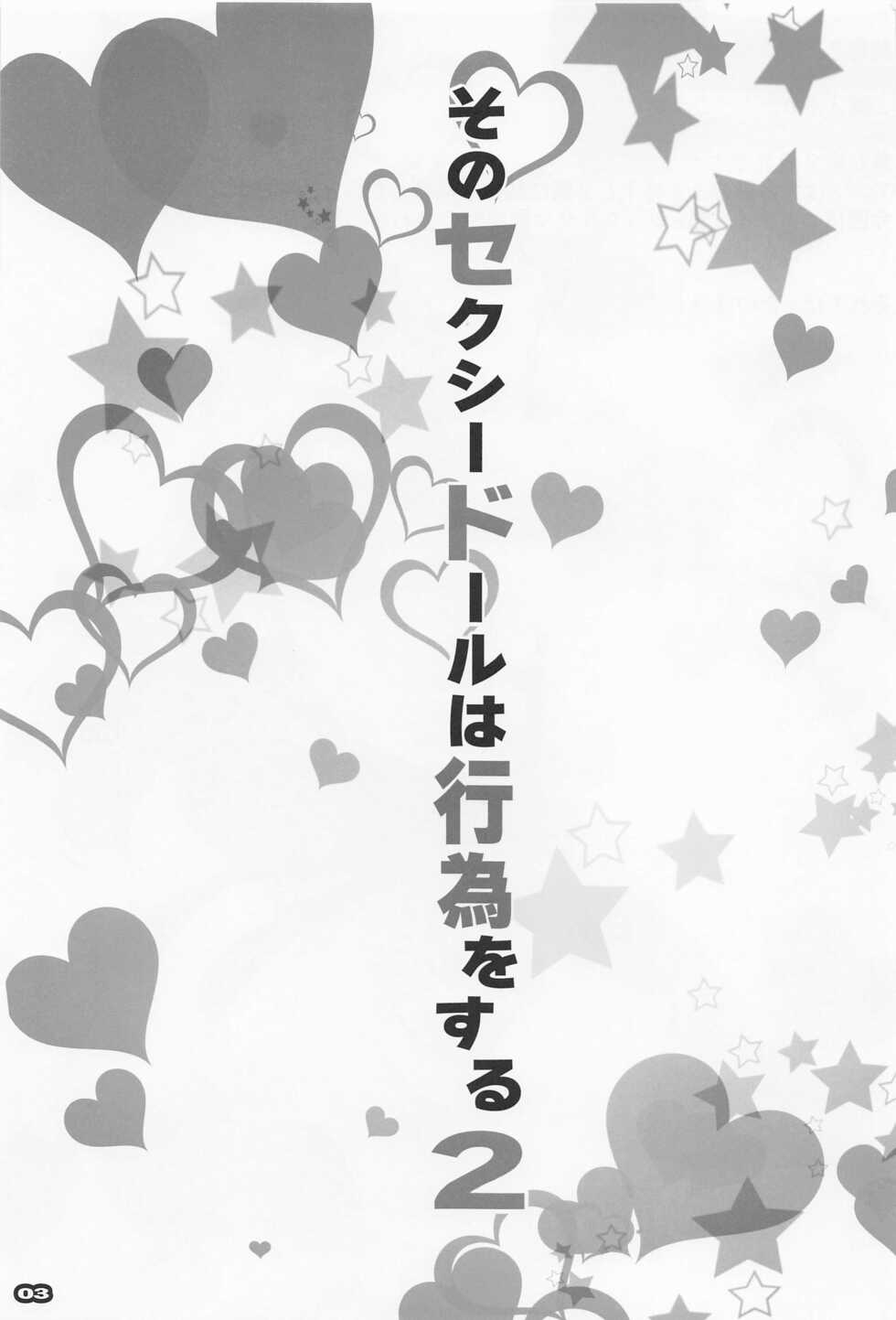 (COMIC1☆20) [RYU-SEKI-DO (Nagare Hyo-go)] Sono Sexy Doll wa Koui o Suru 2 (Sono Bisque Doll wa Koi o Suru) - Page 2
