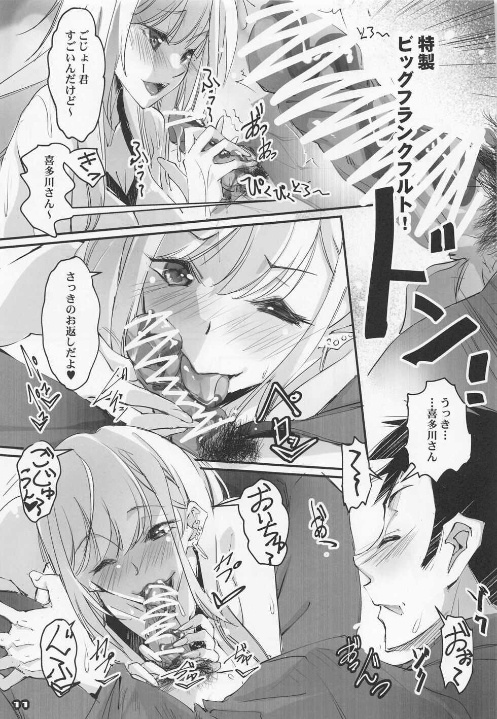 (COMIC1☆20) [RYU-SEKI-DO (Nagare Hyo-go)] Sono Sexy Doll wa Koui o Suru 2 (Sono Bisque Doll wa Koi o Suru) - Page 10