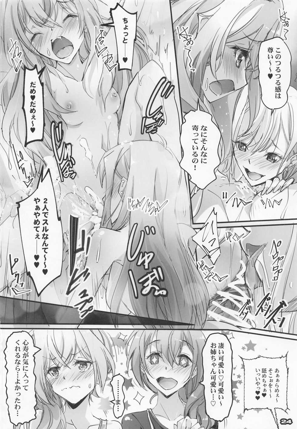(COMIC1☆20) [RYU-SEKI-DO (Nagare Hyo-go)] Sono Sexy Doll wa Koui o Suru 2 (Sono Bisque Doll wa Koi o Suru) - Page 23