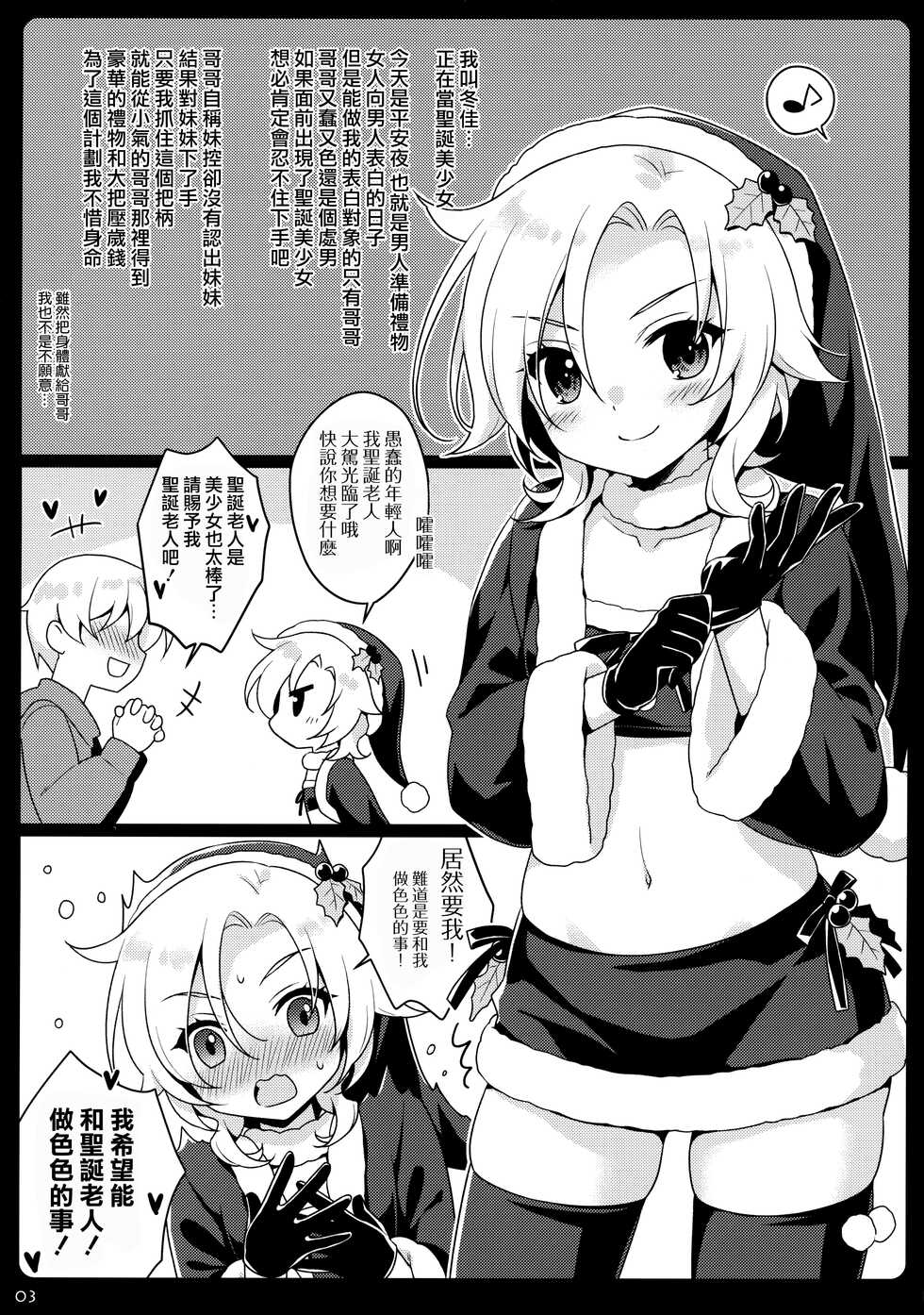 [SIDE EFFECTS (Saeki Hokuto)] Project Santa Bunny [Chinese] [山樱汉化] - Page 3