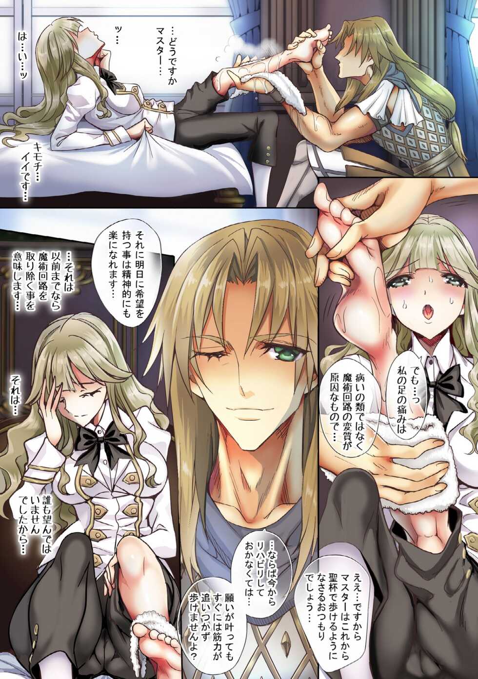 [sad.co (Sadokko)] BAD Sex Communication!! (Fate/Apocrypha) - Page 6