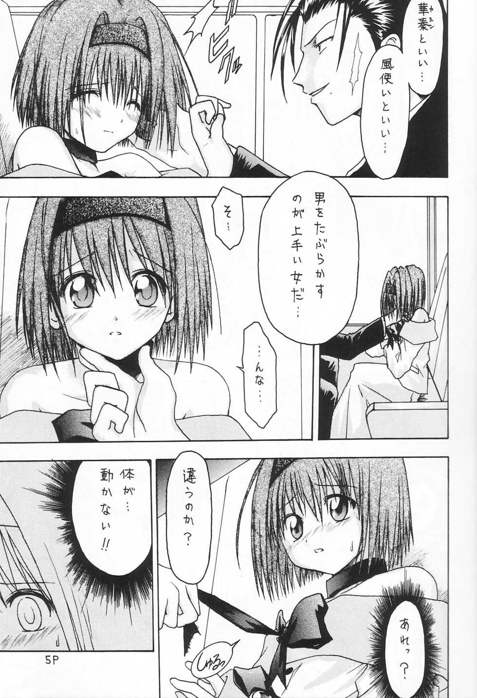 [C's cheese] ANAN Gango no Miko (Tokyo Underground) - Page 6