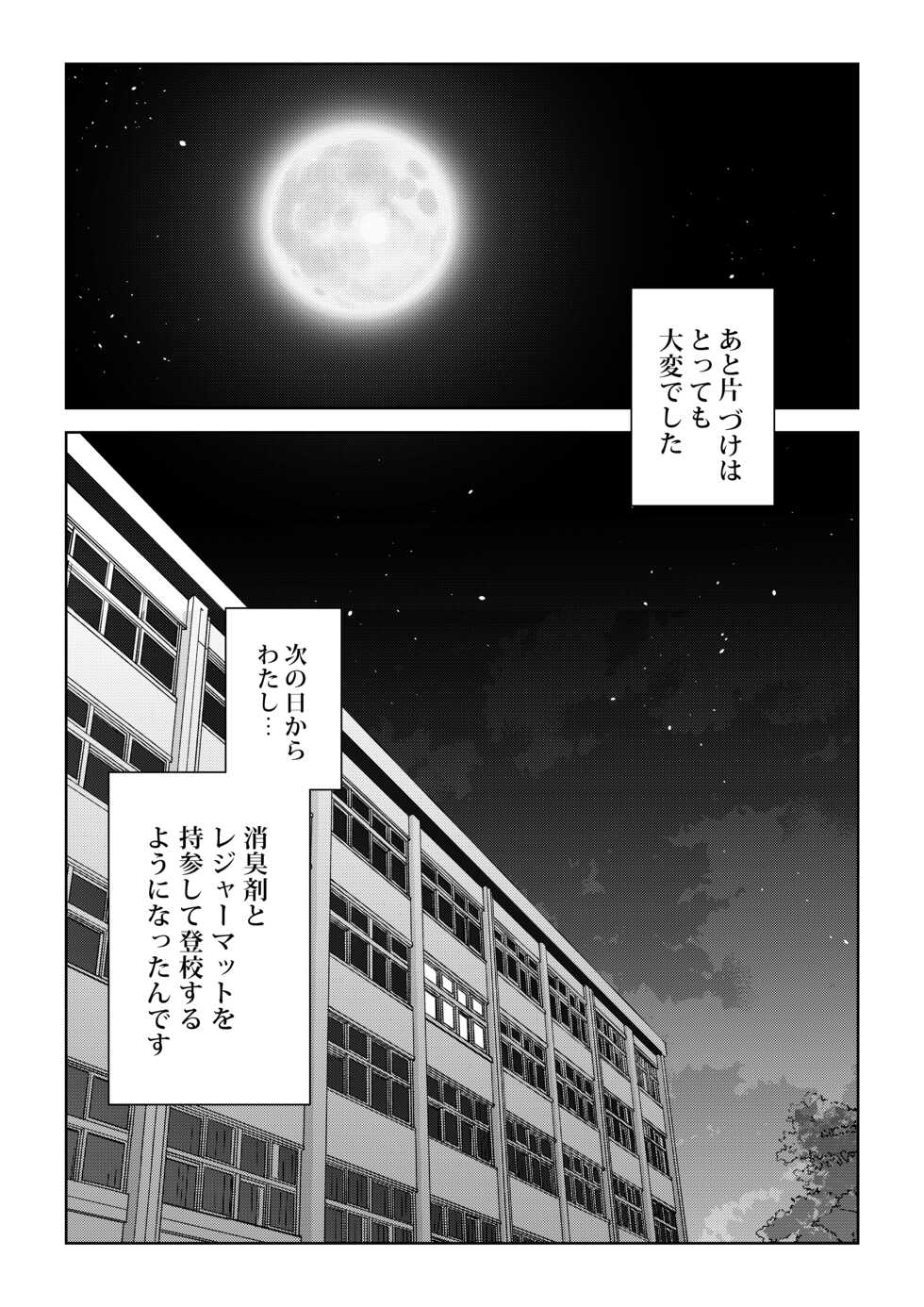 [Tofumaru] Hougago no Kyoushitsu de - Page 29