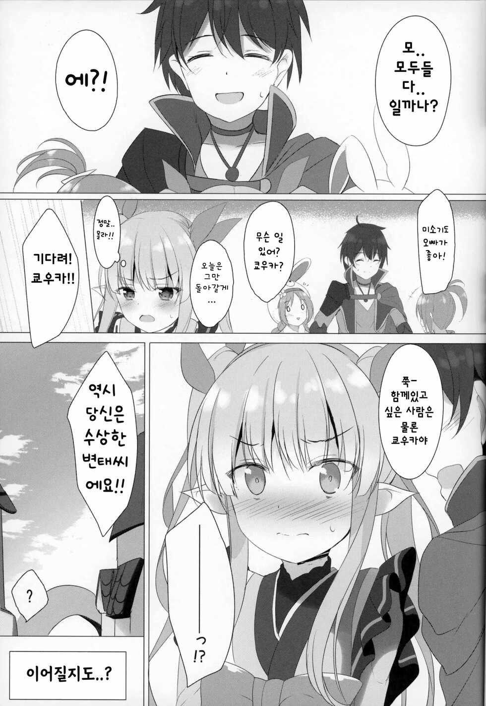 (COMIC1☆16) [Twilight Road (Tomo)] Little Connect! (Princess Connect! Re:Dive) [Korean] - Page 20