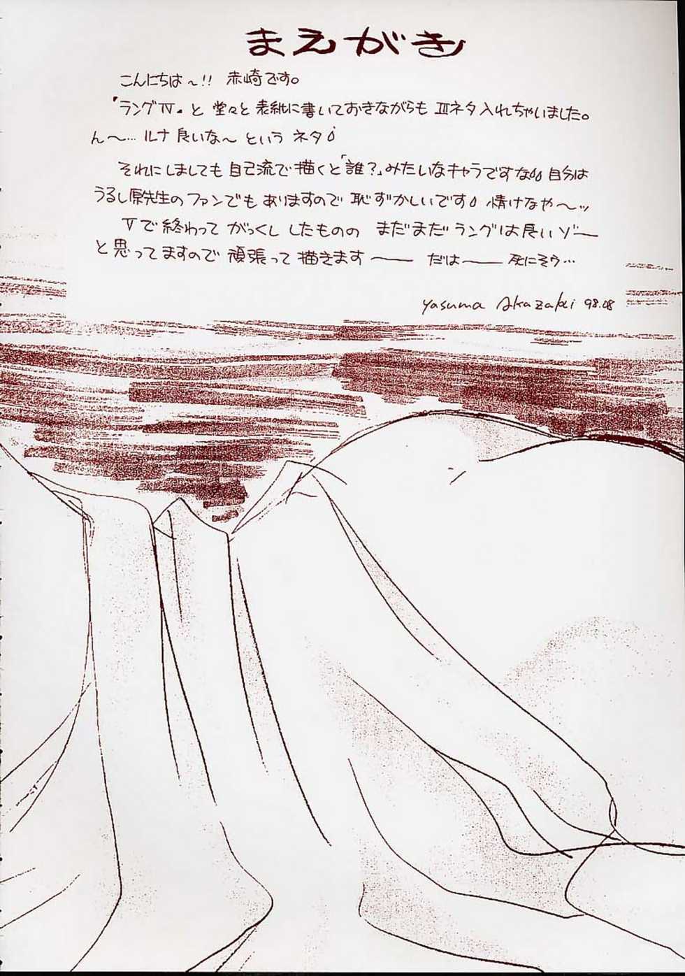 (C54) [Yasyokutei (Akazaki Yasuma)] WHAT IS LOVE (Langrisser IV) - Page 3