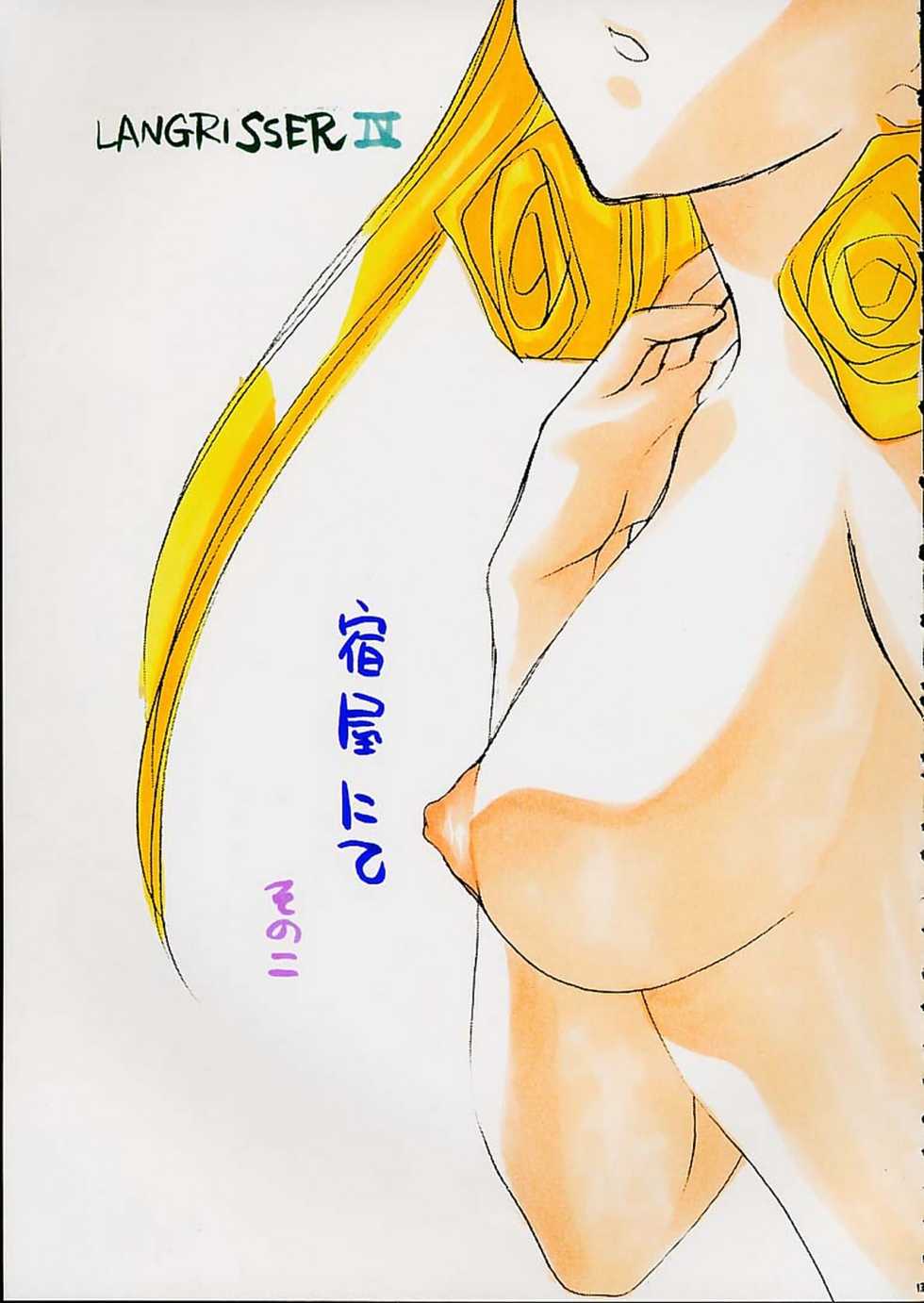(C54) [Yasyokutei (Akazaki Yasuma)] WHAT IS LOVE (Langrisser IV) - Page 11