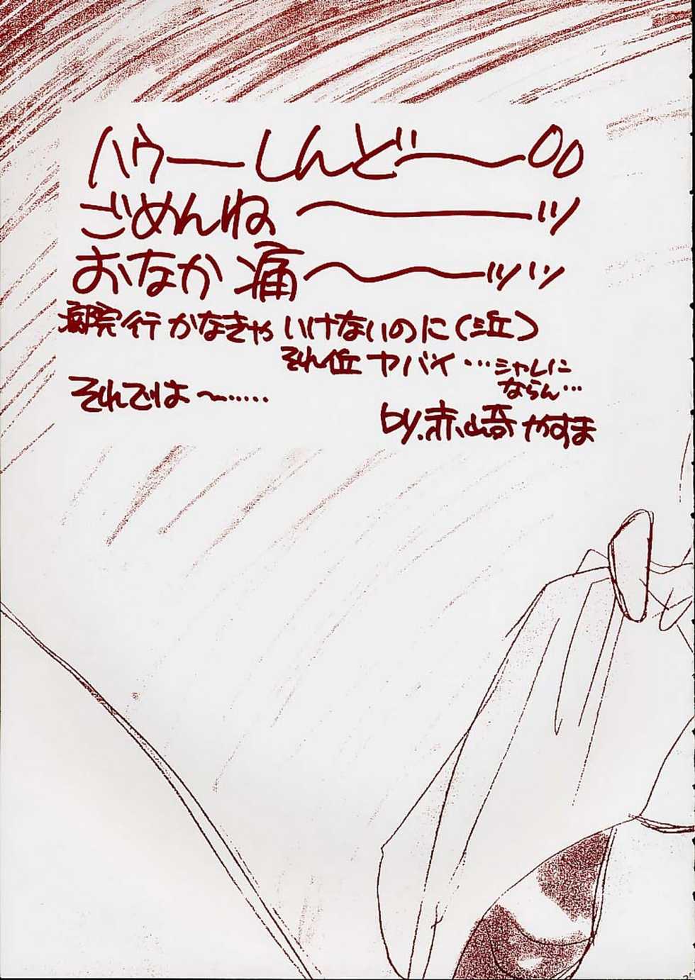 (C54) [Yasyokutei (Akazaki Yasuma)] WHAT IS LOVE (Langrisser IV) - Page 23
