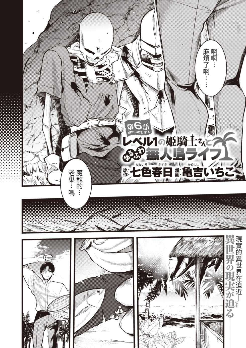 [Kameyoshi Ichiko] Level 1 no Himekishisan to Yurufuwa Mujintou Life Ch. 6 (Isekai Rakuten Vol. 7) [Chinese] [KONHARU個人漢化] - Page 3