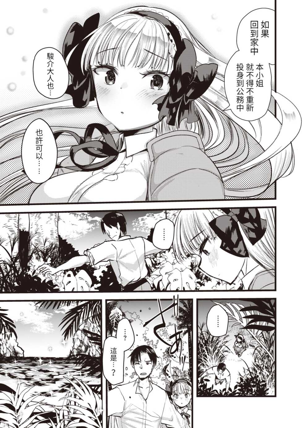 [Kameyoshi Ichiko] Level 1 no Himekishisan to Yurufuwa Mujintou Life Ch. 6 (Isekai Rakuten Vol. 7) [Chinese] [KONHARU個人漢化] - Page 12