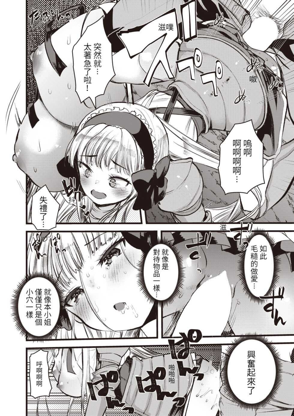 [Kameyoshi Ichiko] Level 1 no Himekishisan to Yurufuwa Mujintou Life Ch. 6 (Isekai Rakuten Vol. 7) [Chinese] [KONHARU個人漢化] - Page 17