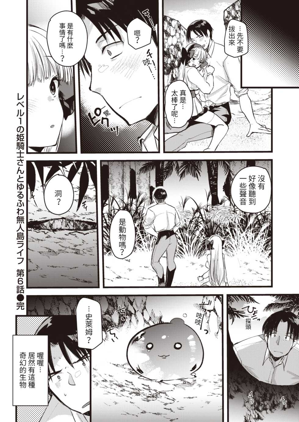 [Kameyoshi Ichiko] Level 1 no Himekishisan to Yurufuwa Mujintou Life Ch. 6 (Isekai Rakuten Vol. 7) [Chinese] [KONHARU個人漢化] - Page 25