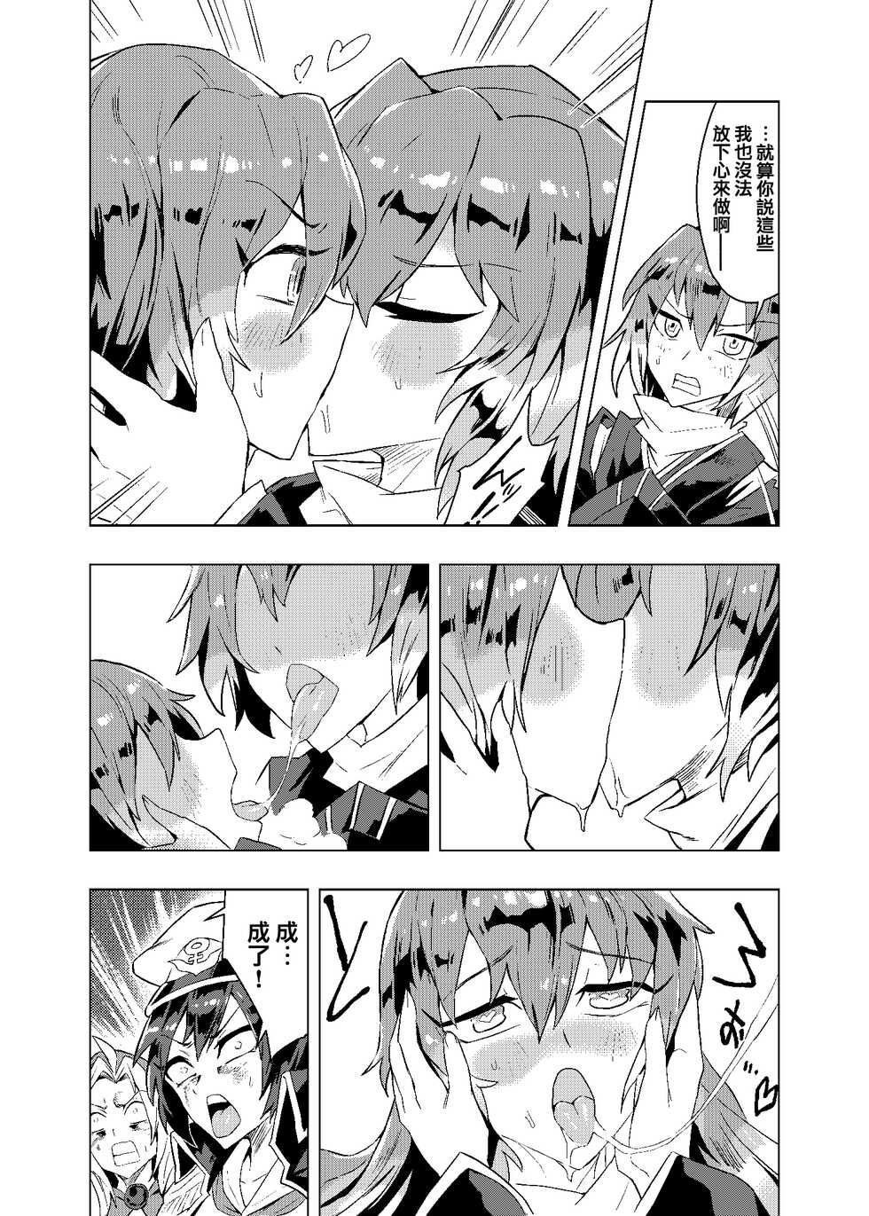 [SENMURA] Brocon Hijiri to Cos Taishi | 弟控圣和换装太子 (Touhou Project) [Chinese] [Five9个人汉化] [Digital] - Page 11