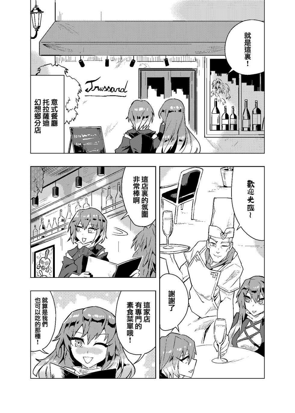 [SENMURA] Brocon Hijiri to Cos Taishi | 弟控圣和换装太子 (Touhou Project) [Chinese] [Five9个人汉化] [Digital] - Page 17