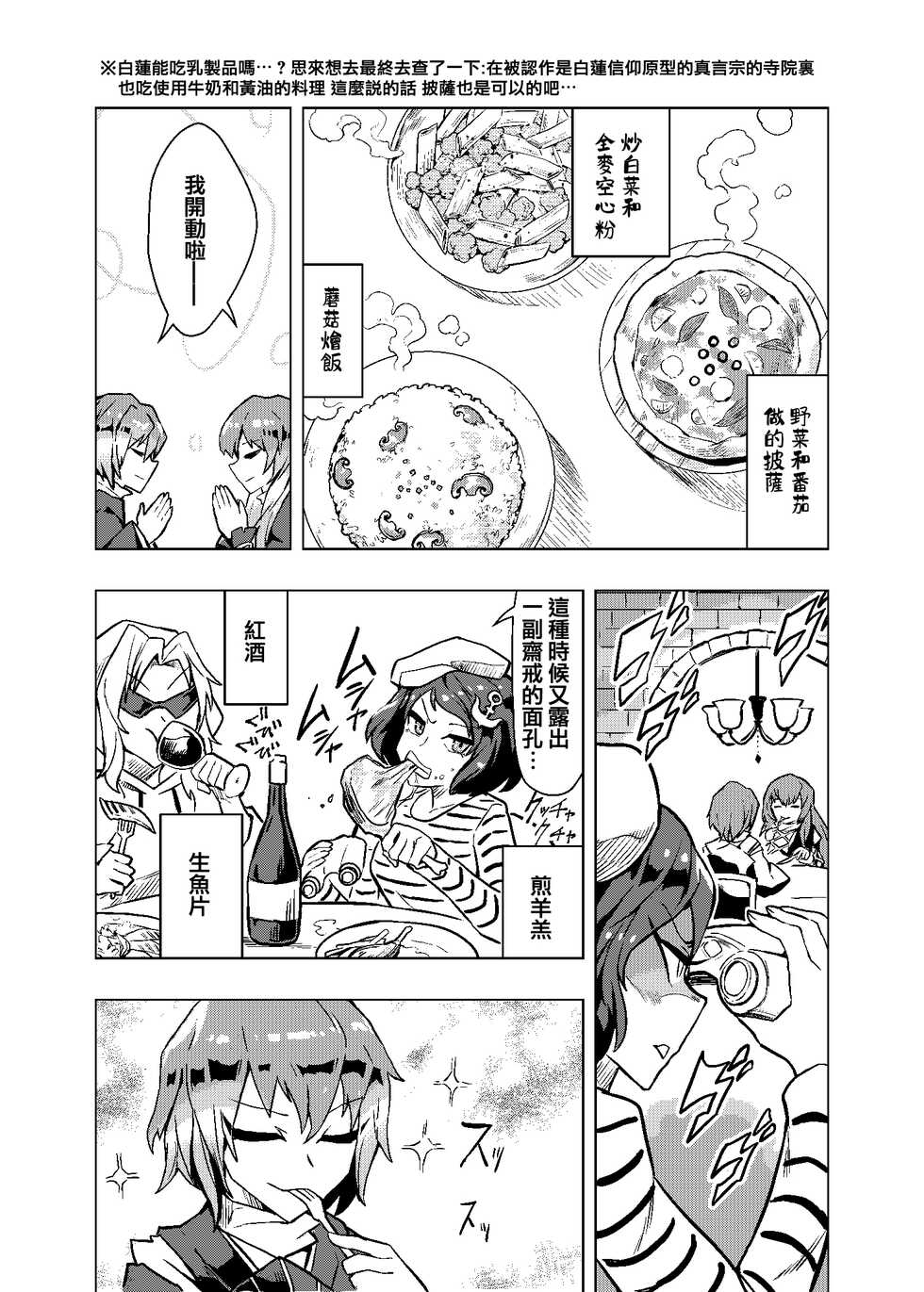 [SENMURA] Brocon Hijiri to Cos Taishi | 弟控圣和换装太子 (Touhou Project) [Chinese] [Five9个人汉化] [Digital] - Page 18