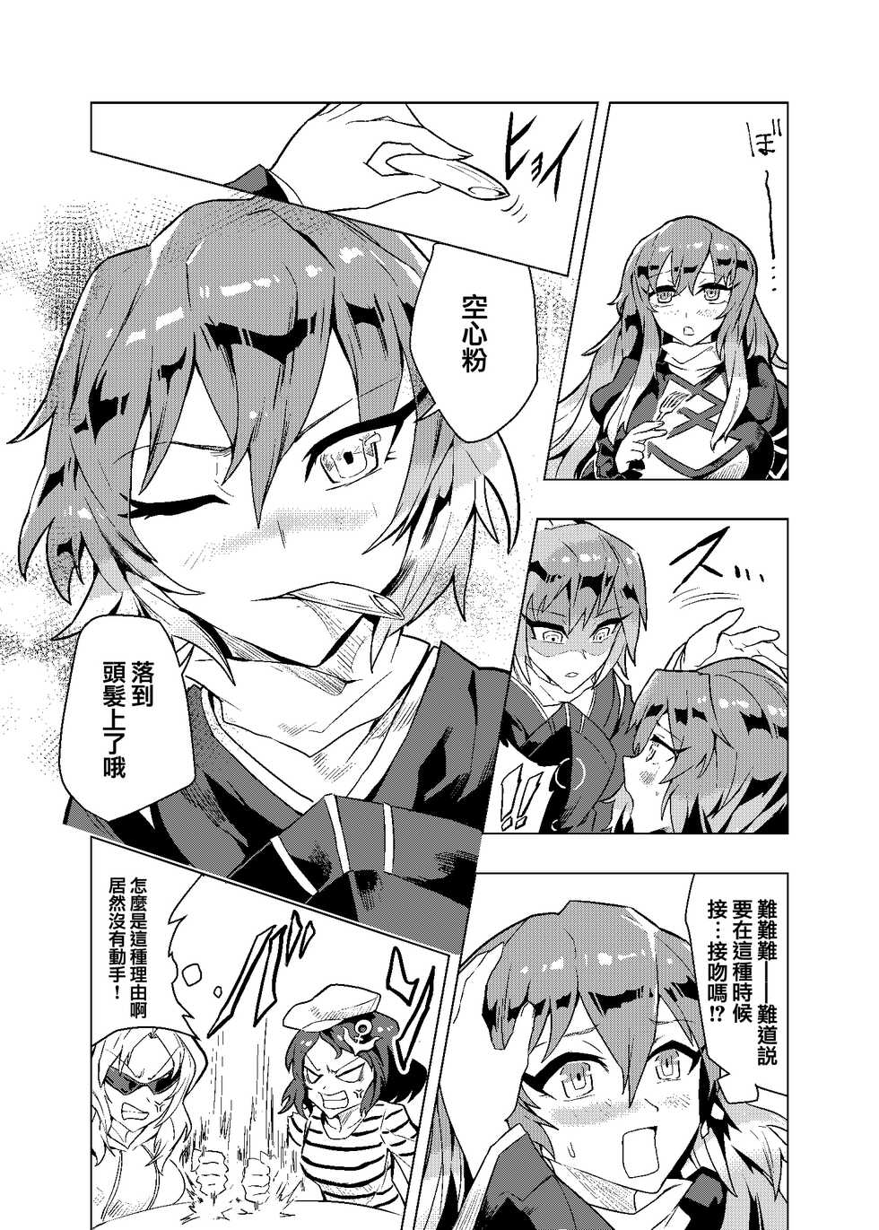 [SENMURA] Brocon Hijiri to Cos Taishi | 弟控圣和换装太子 (Touhou Project) [Chinese] [Five9个人汉化] [Digital] - Page 19