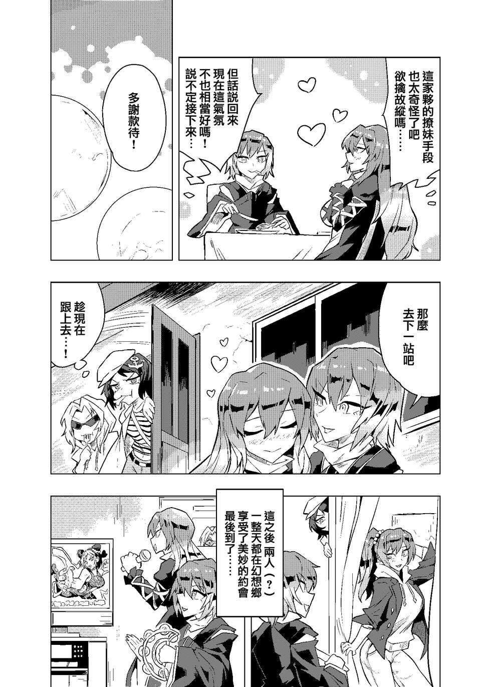 [SENMURA] Brocon Hijiri to Cos Taishi | 弟控圣和换装太子 (Touhou Project) [Chinese] [Five9个人汉化] [Digital] - Page 20