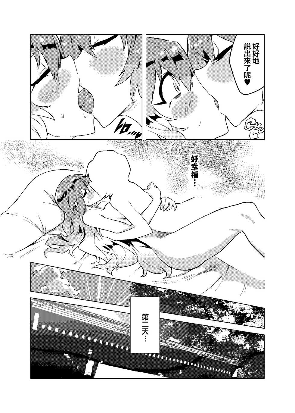 [SENMURA] Brocon Hijiri to Cos Taishi | 弟控圣和换装太子 (Touhou Project) [Chinese] [Five9个人汉化] [Digital] - Page 30