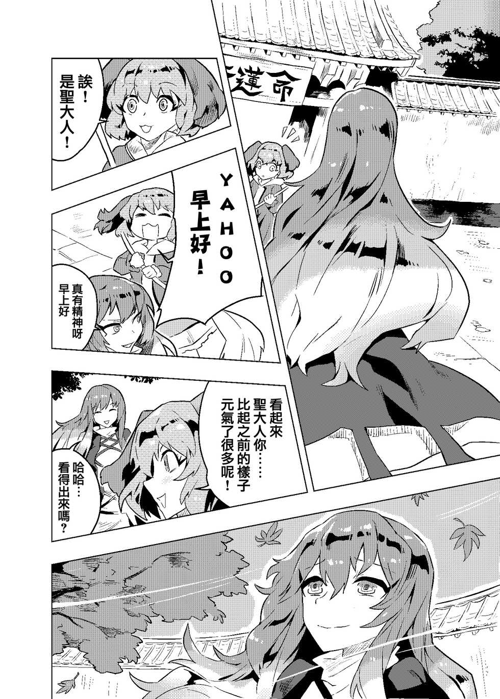 [SENMURA] Brocon Hijiri to Cos Taishi | 弟控圣和换装太子 (Touhou Project) [Chinese] [Five9个人汉化] [Digital] - Page 31