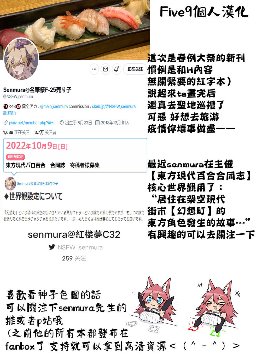 [SENMURA] Brocon Hijiri to Cos Taishi | 弟控圣和换装太子 (Touhou Project) [Chinese] [Five9个人汉化] [Digital] - Page 34