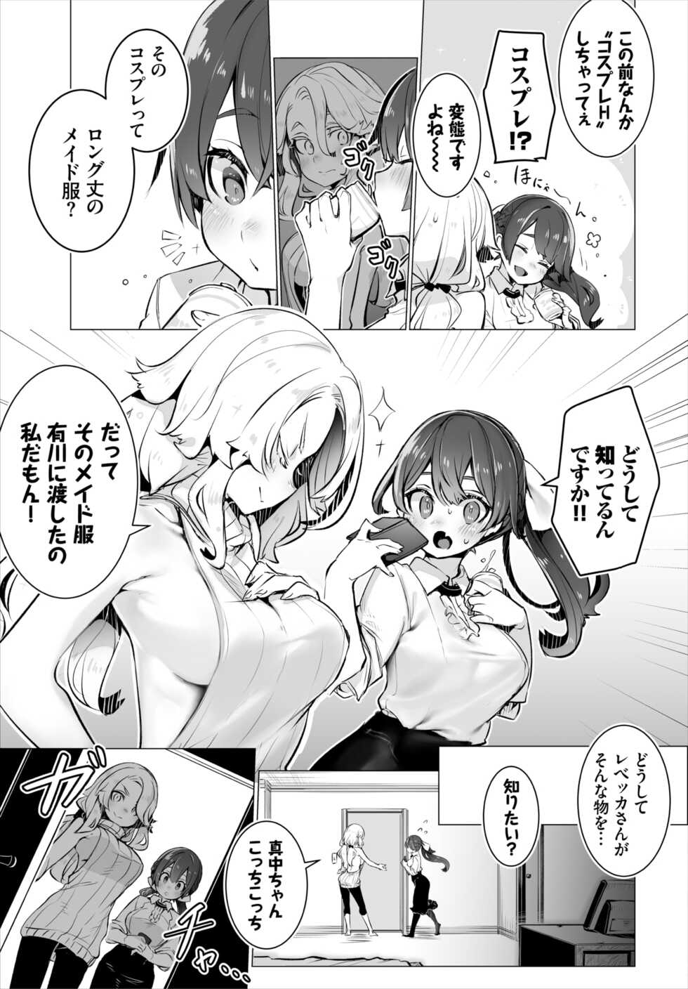 Dascomi Vol.19 [Digital] - Page 10