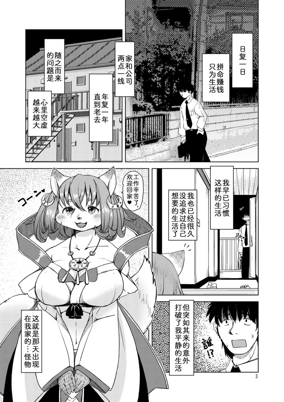 [Noraya (Setouchi Kurage)] Oomori-san to Garandou [Chinese] [zc2333] [Digital] - Page 2