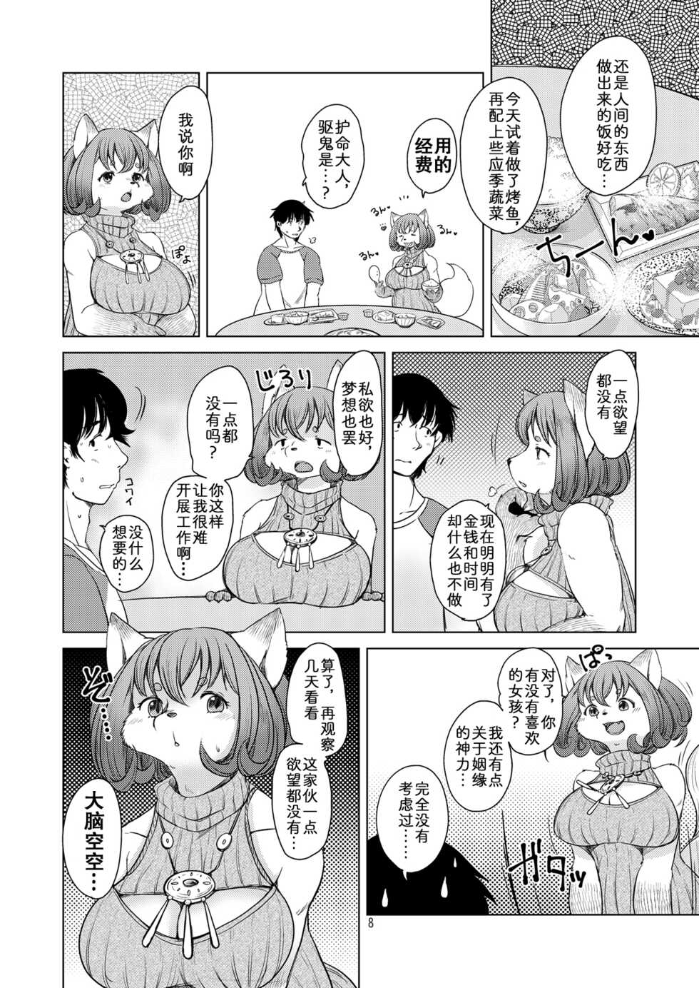 [Noraya (Setouchi Kurage)] Oomori-san to Garandou [Chinese] [zc2333] [Digital] - Page 7