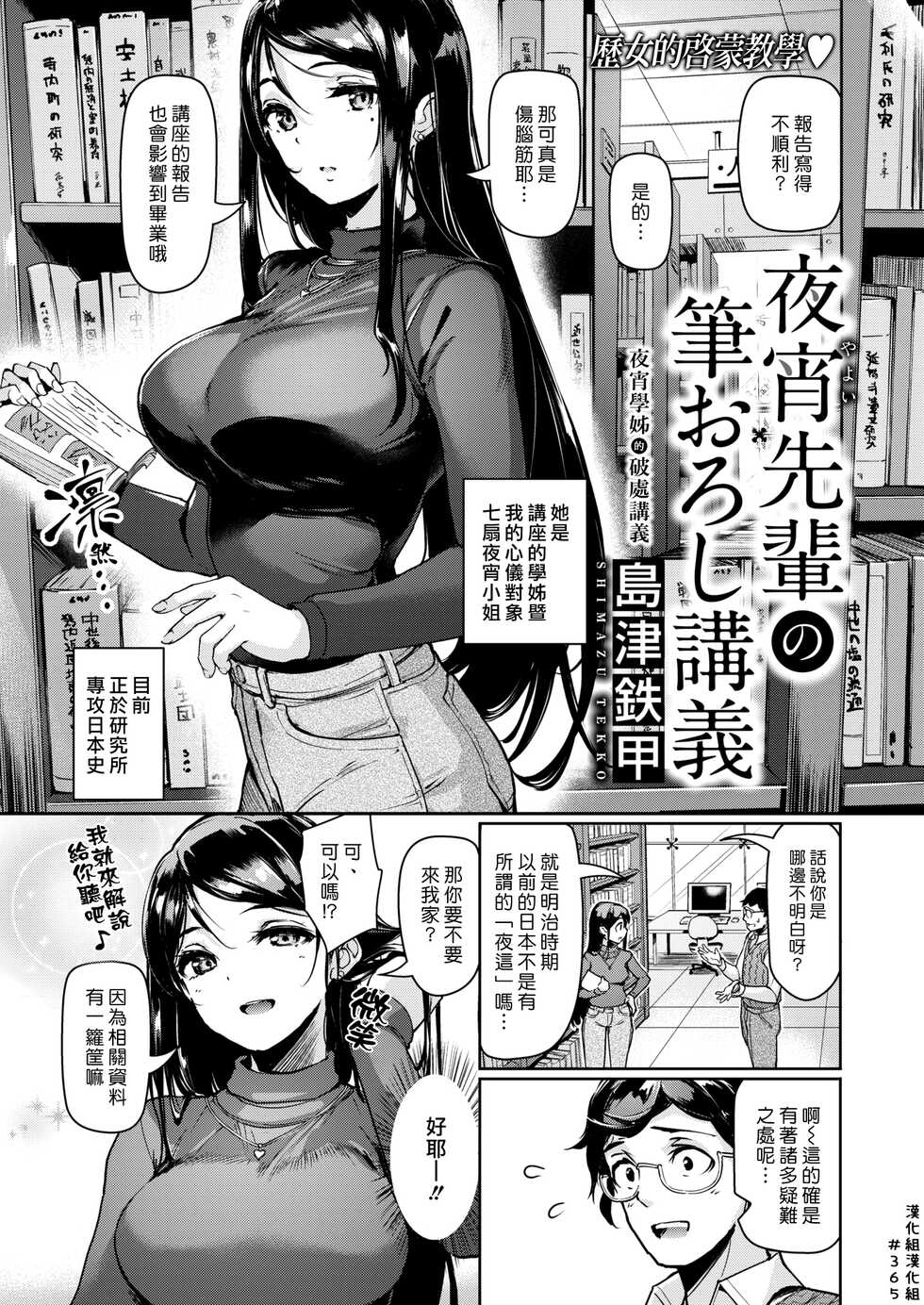 [Shimazu Tekko] Yayoi Senpai no Fudeoroshi Kougi | 夜宵學姊的破處講義 (COMIC Kairakuten BEAST 2022-05) [Chinese] [漢化組漢化組] [Digital] - Page 1
