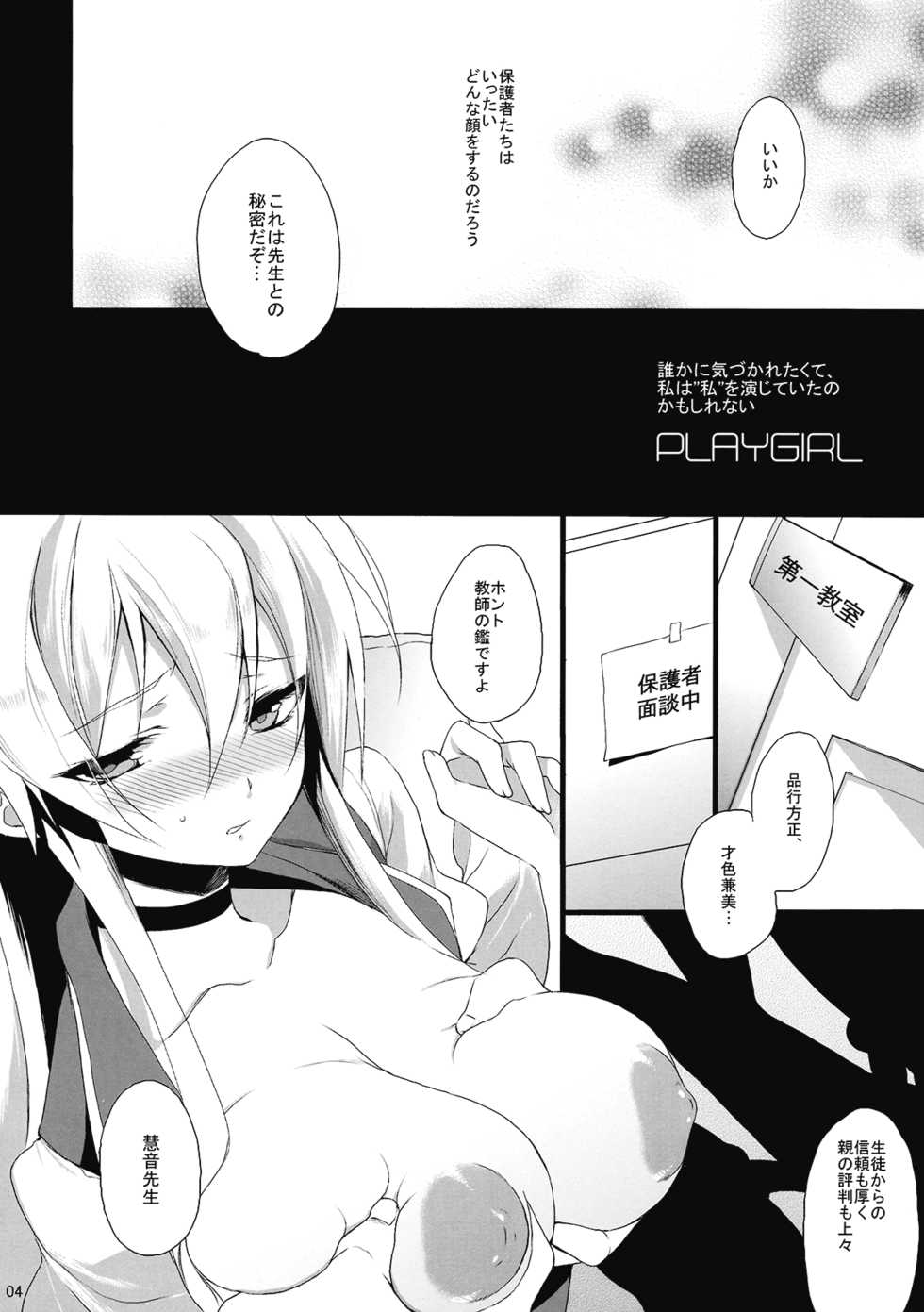 (Reitaisai 7) [super:nova (Yukimachi Tounosuke)] PLAYGIRL (Touhou Project) - Page 4