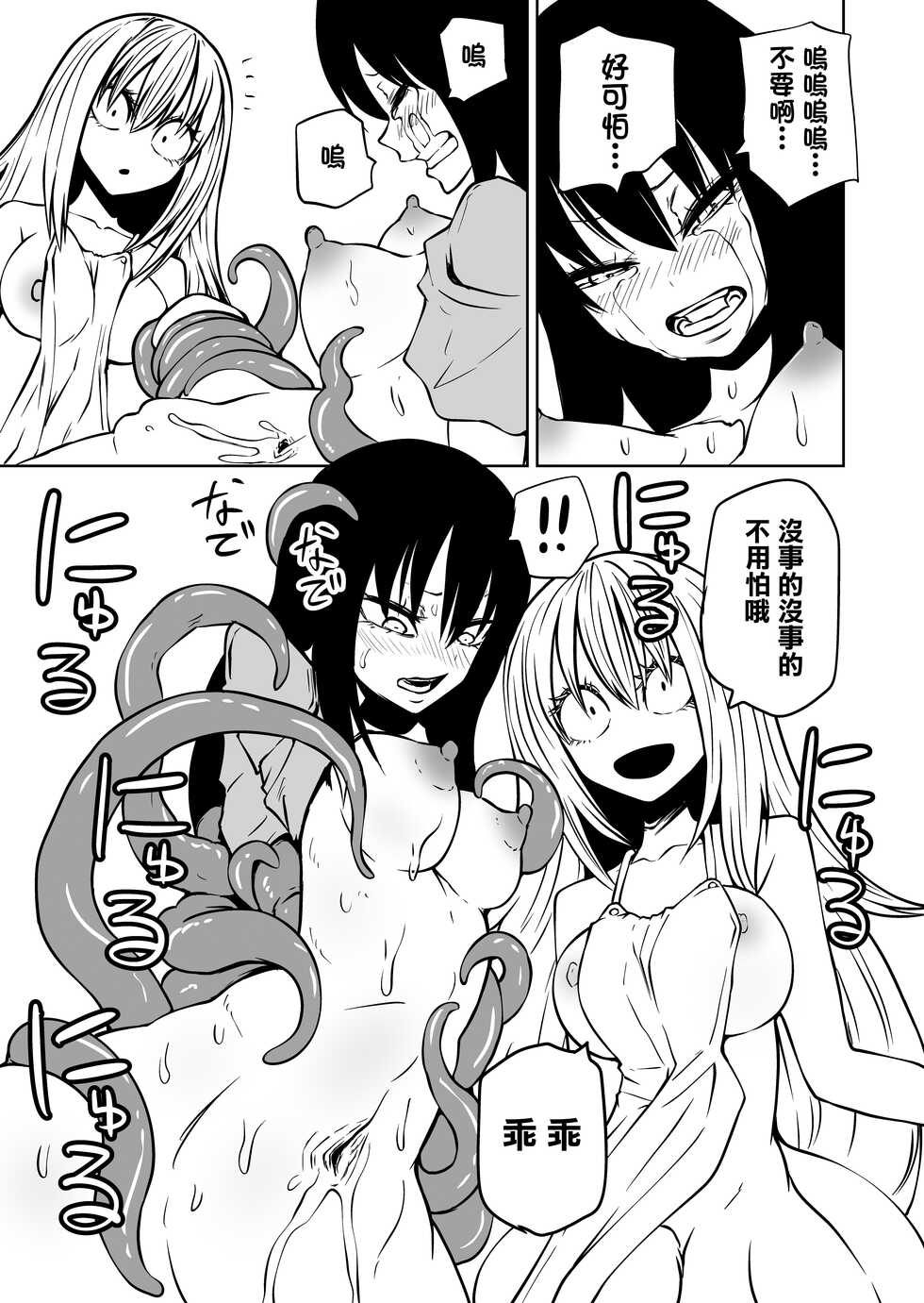 [Mikenekohanten (Sakamoto KAFKA)] Shokushu musume to oheso de kodukuri suru hon  [Chinese] [沒有漢化] - Page 16