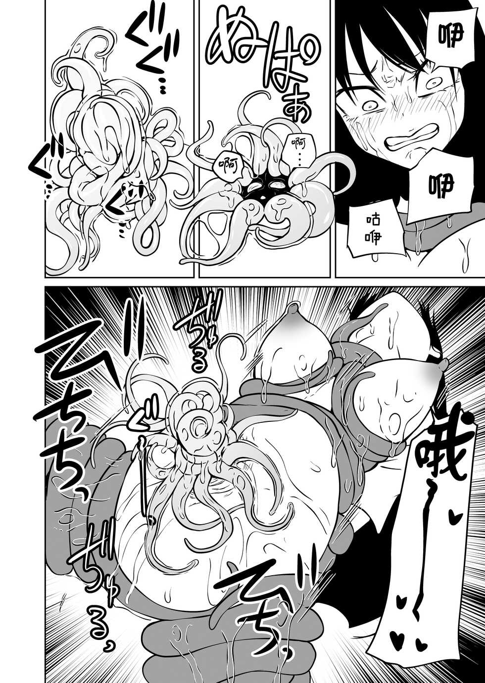 [Mikenekohanten (Sakamoto KAFKA)] Shokushu musume to oheso de kodukuri suru hon  [Chinese] [沒有漢化] - Page 19