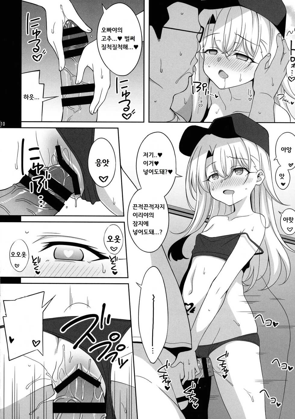 (C99) [LemonMaiden (Aoi Masami)] Waruimesu. (Fate/kaleid liner Prisma Illya) [Korean] [팀 탈자궁] - Page 9