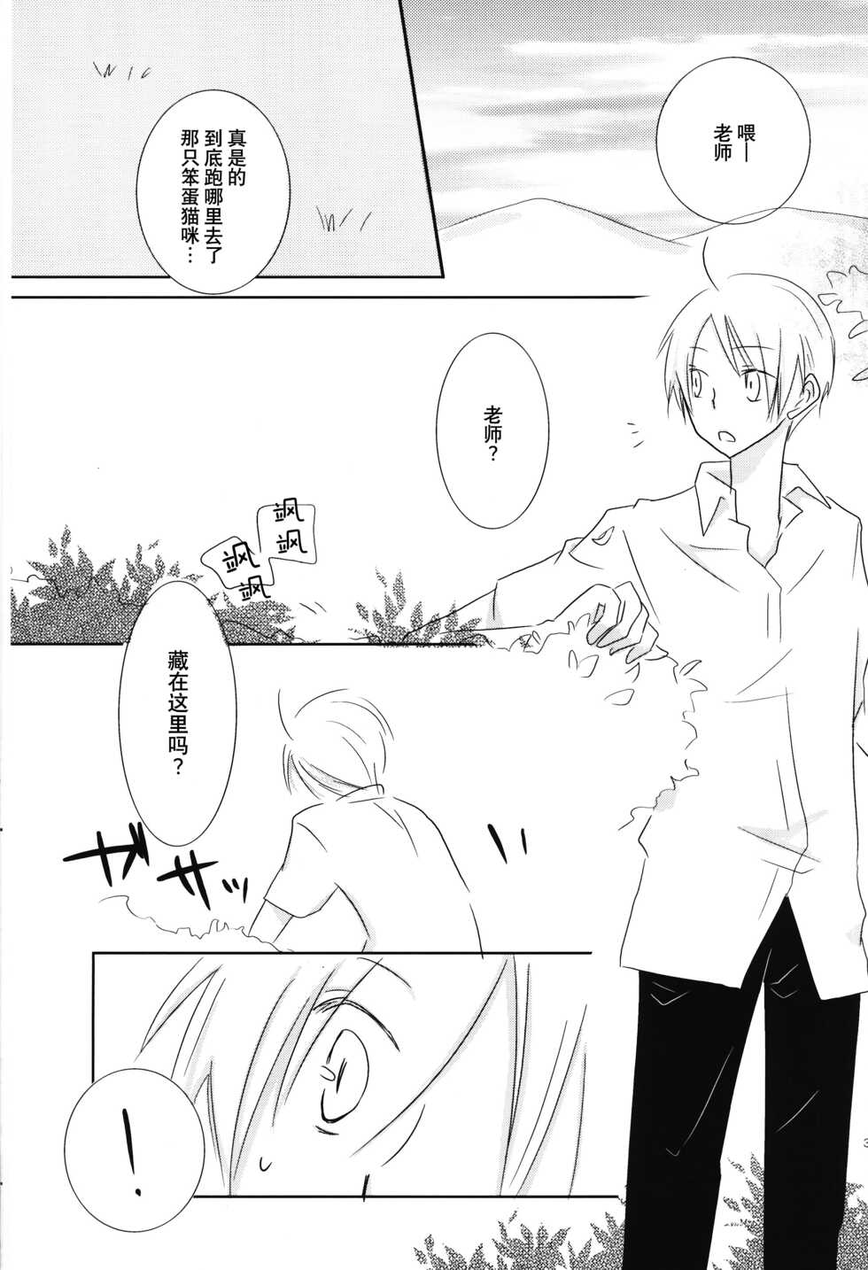 (C78) [Nanohanaan (Tomoe)] Kogitsune no Ongaeshi (Natsume's Book of Friends) [Chinese] [逃亡者x真不可视汉化组] - Page 2