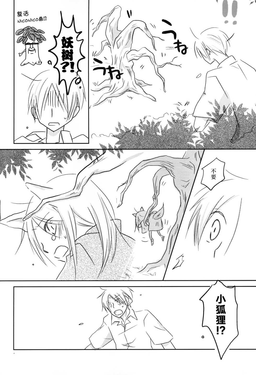 (C78) [Nanohanaan (Tomoe)] Kogitsune no Ongaeshi (Natsume's Book of Friends) [Chinese] [逃亡者x真不可视汉化组] - Page 3