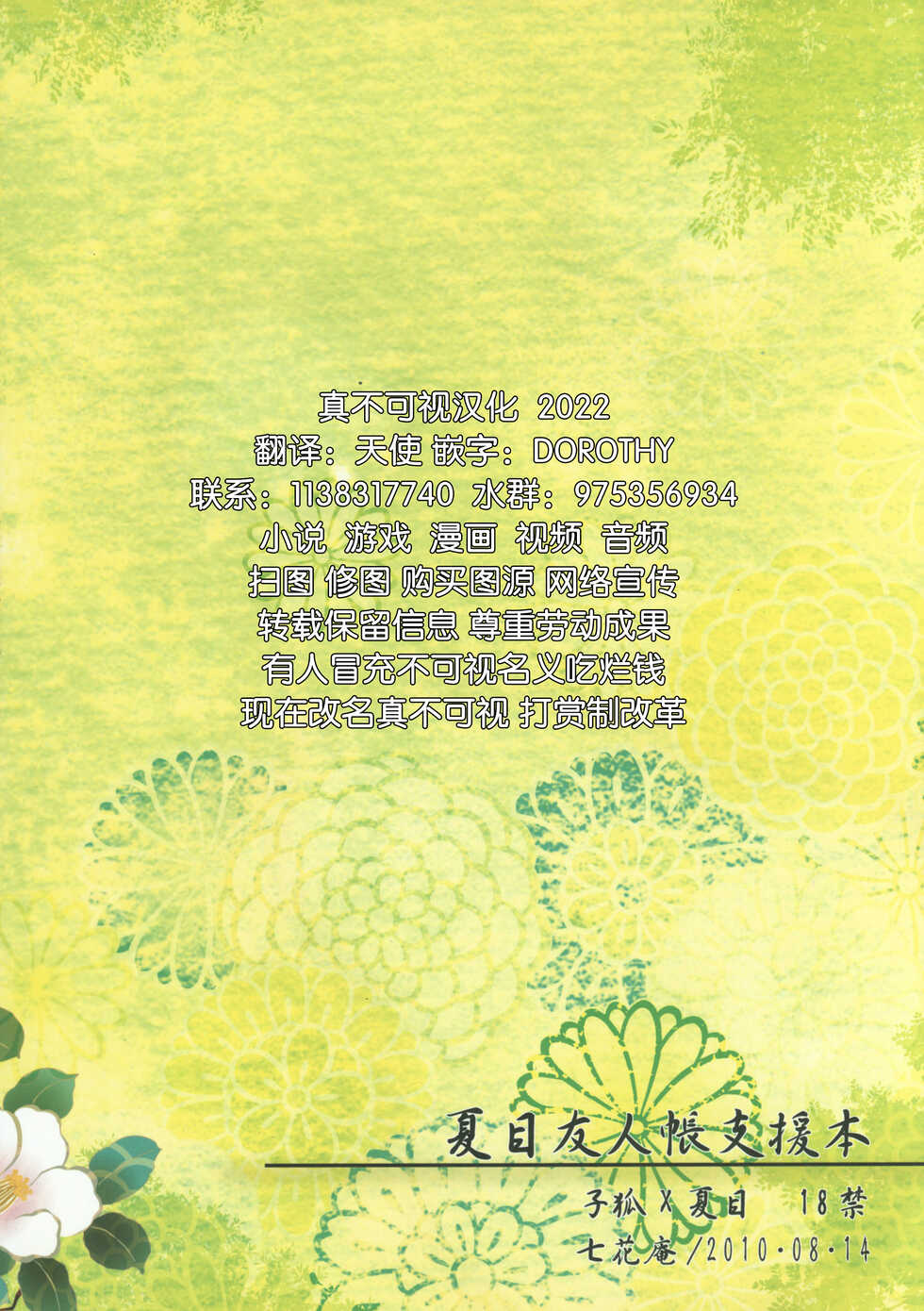 (C78) [Nanohanaan (Tomoe)] Kogitsune no Ongaeshi (Natsume's Book of Friends) [Chinese] [逃亡者x真不可视汉化组] - Page 26